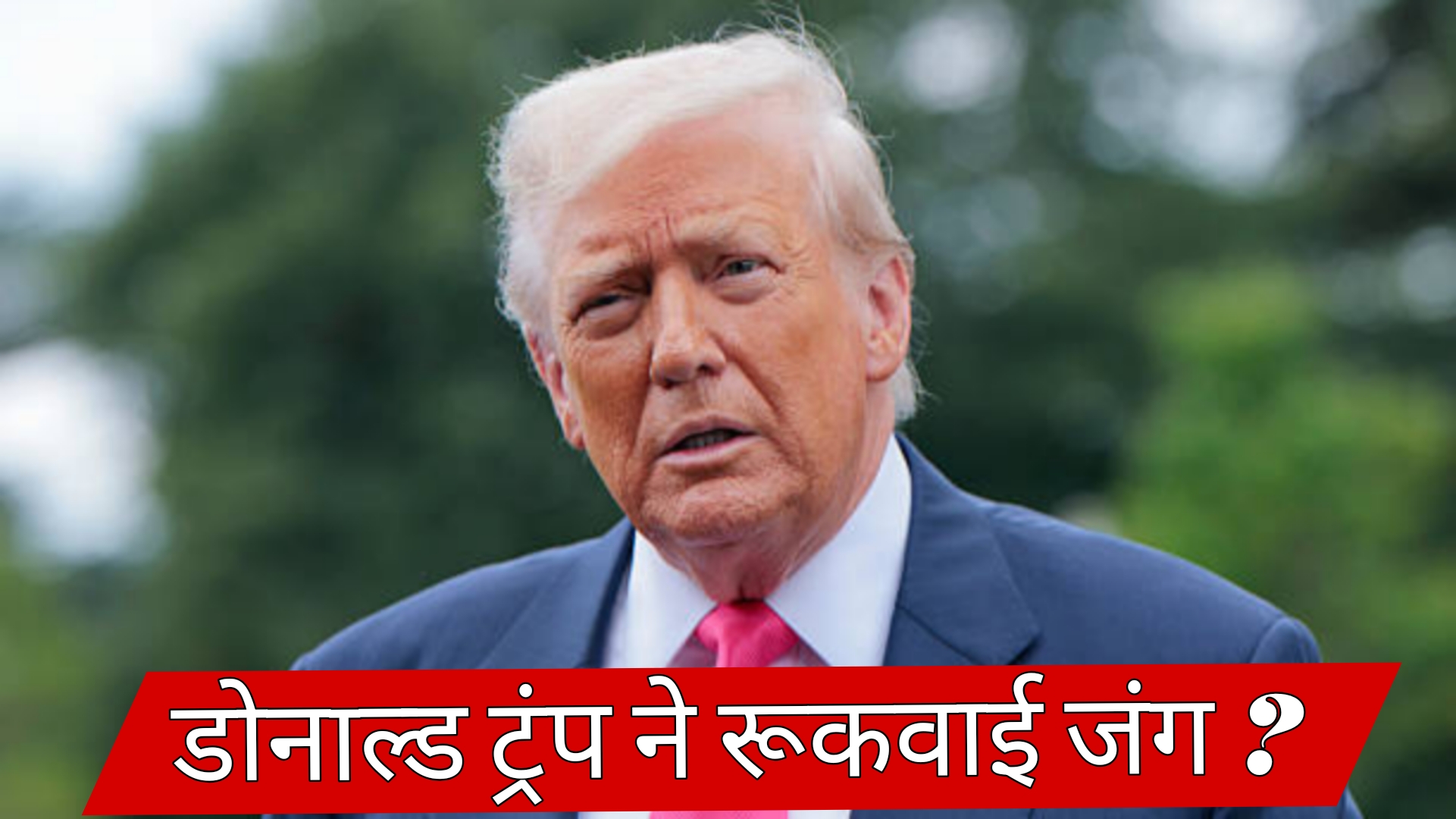 भारत -पाक की लडाई में गिरे थे 5 फाइटर जेट्स ? बार बार डोनाल्ड ट्रम्प क्यों कर रहे है जंग रुकवाने का दावा