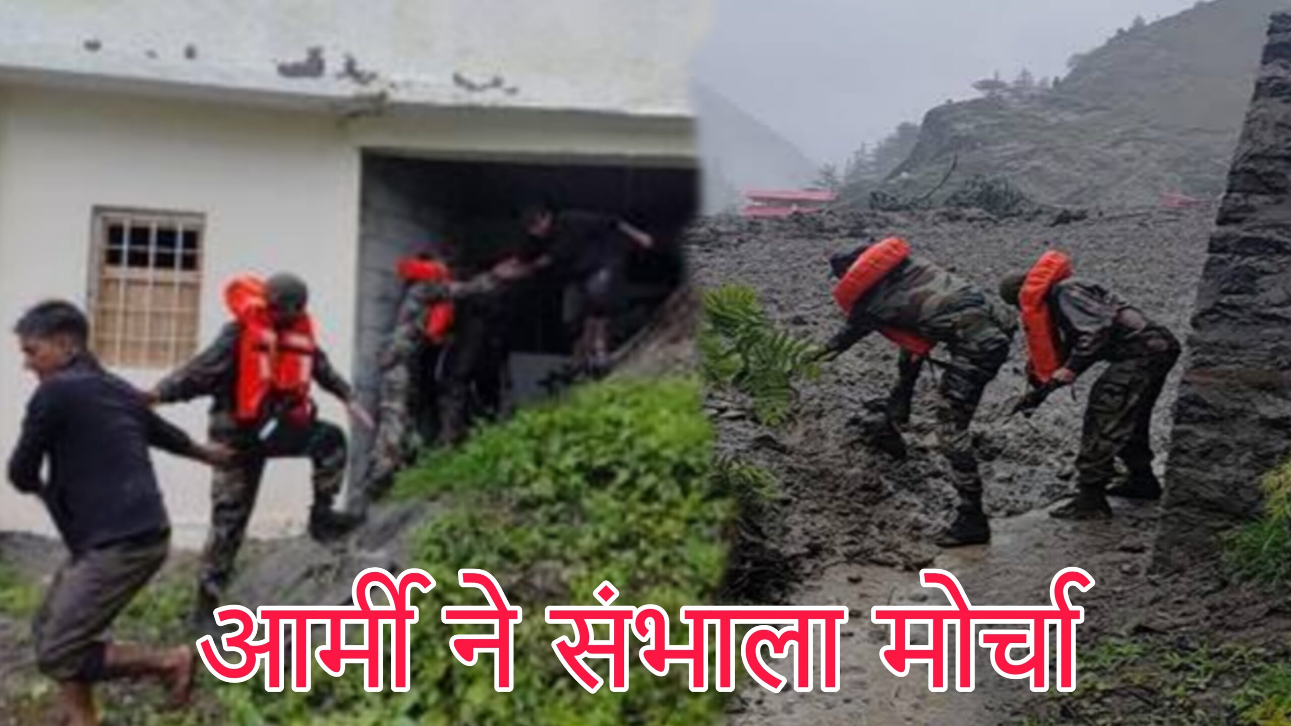 Uttarakhand Cloudburst News: कुदरत का कहर उत्तरकाशी बेहाल बचाव और राहत कार्य जारी, अब तक 130 से अधिक लोगों का बचाया गया